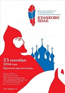 30 претендентов на «Куликово поле» 30 претендентов на «Куликово поле»